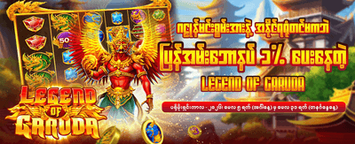 ယနေ့အတွက် အထူးပရိုမိုးရှင်း